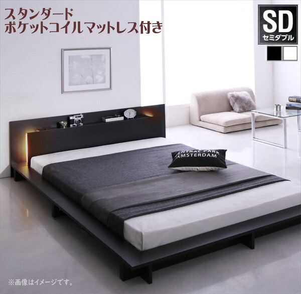 モダンライト・コンセント付きローベッド Raine ライネ スタンダードポケットコイルマットレス付き セミダブル 　「家具 インテリア　ベッド フロアベッド 多彩なヘッドボード 床板仕様」