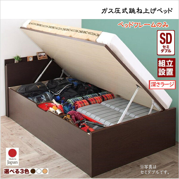 組立設置付 アウトドア収納跳ね上げベッド Matterhorn マッターホルン ベッドフレームのみ セミダブル 深さラージ　　　「棚付 収納ベッド ラクラク収納 長物収納　アウトドアグッズ収納 国産」