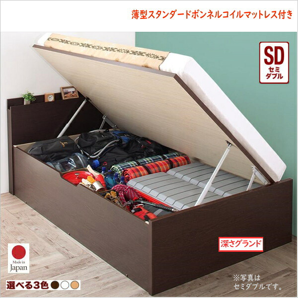 お客様組立 アウトドア収納跳ね上げベッド Matterhorn マッターホルン 薄型スタンダードボンネルコイルマットレス付き セミダブル 深さグランド 「棚付 収納ベッド ラクラク収納 長物収納 アウトドアグッズ収納 国産」
