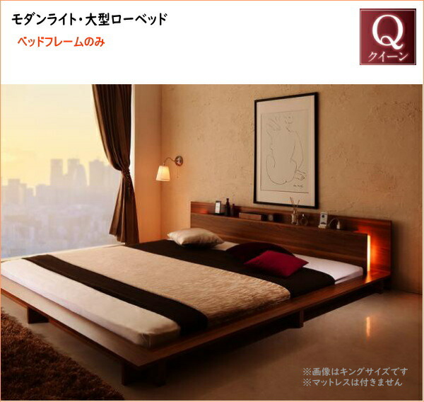 楽天市場】モダンライト・コンセント付き大型ローベッド ベッド