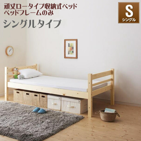 タイプが選べる頑丈ロータイプ収納式3段ベッド fericica フェリチカ ベッドフレームのみ シングルタイプ シングル シングルベッド ロータイプ 頑丈設計 低ホルムアルデヒド 通気性 木製