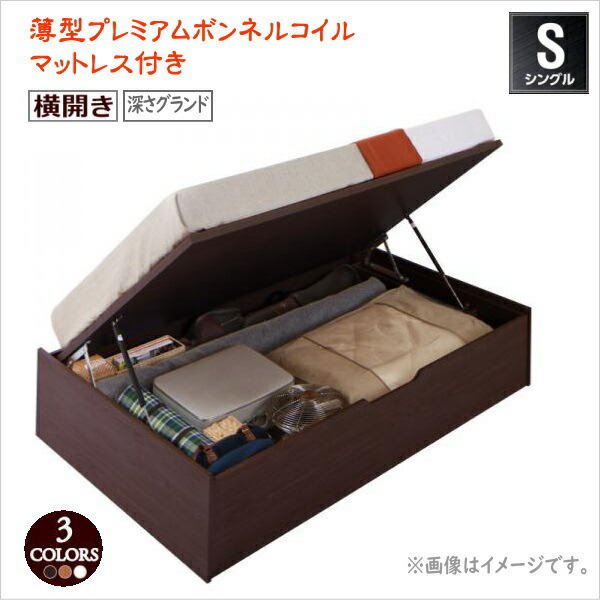 50 Off 収納量は最大0リットル シンプルデザイン ガス圧式大容量跳ね上げベッド お客様組立 シンプルデザインガス圧式大容量跳ね上げベッド Ormar オルマー 薄型プレミアムボンネルコイルマットレス付き 横開き シングル 深さグランド 収納家具 収納ベッド 圧倒的