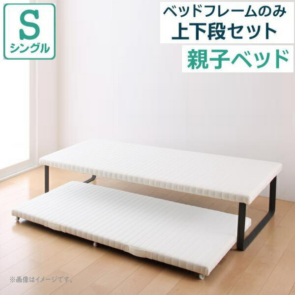 組立簡単 ベッド すのこ構造 省スペース スライド収納 上下段親子ベッド 親子ベッド 2段ベッド Bene Chic ベッド ベーネ チック ベッドフレームのみ 上下段セット シングル 家具 インテリア ベッド 2段ベッド シンプル設計 レイアウト自由自在 頑丈構造耐荷重150kg 組立簡単 ベッド すのこ構造 省スペース スライド収納 上下段親子ベッド 親子ベッド 2段ベッド Bene Chic ベッド ベーネ チック ベッドフレームのみ 上下段セット シングル 家具 インテリア ベッド 2段ベッド シンプル設計 レイアウト自由自在 頑丈構造耐荷重150kg