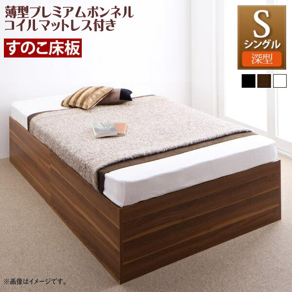 大容量収納庫付きベッド SaiyaStorage サイヤストレージ 薄型プレミアムボンネルコイルマットレス付き 深型 すのこ床板 シングル 深型タイプ約40cm 3色あり 大容量収納ベッド 圧倒的な収納力 省スペース すっきり