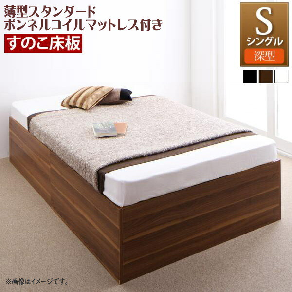 大電気容量納める庫付き添い人臥榻 SaiyaStorage サイヤストレージ 薄型スタンダードボンネルコイルマットレス付き添い人 深型 すのこ床板 シングル  深型手合い約40糎 3色あり 大電気容量納める臥榻 圧倒的な納める力 省空白文字 すっきり インテリア・寝具・収納-ベッド-フレーム・マットレスセット