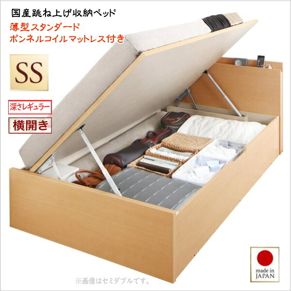 お客様組立 国産跳ね上げ収納ベッド Renati-NA レナーチ ナチュラル 薄型スタンダードボンネルコイルマットレス付き 横開き セミシングル 深さレギュラー　　　国産収納ベッド 省スペース設計 収納力最大約800L　3色あり