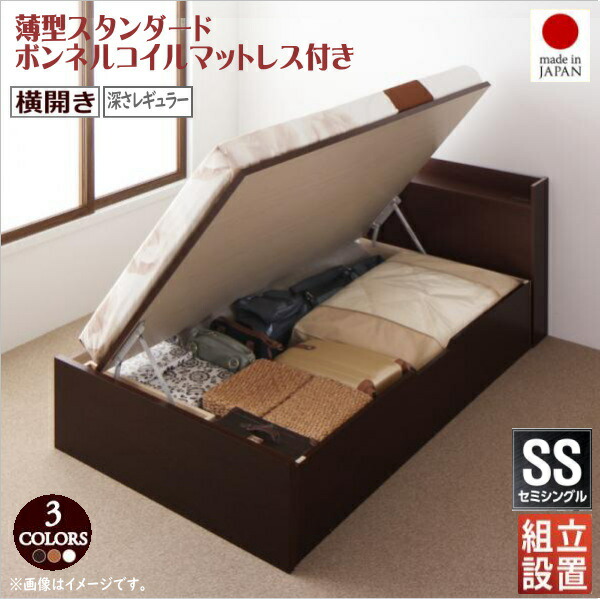 組立設置付 国産跳ね上げ収納ベッド Clory クローリー 薄型スタンダードボンネルコイルマットレス付き 横開き セミシングル 深さレギュラー