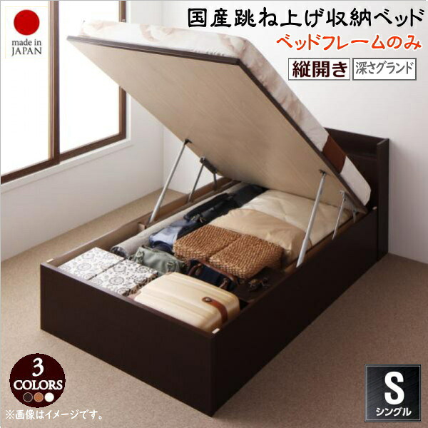 お客様組立 国産跳ね上げ収納ベッド Clory クローリー ベッドフレームのみ 縦開き シングル 深さグランド