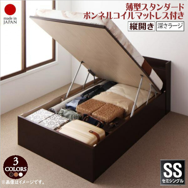 お客様組立 国産跳ね上げ収納ベッド Clory クローリー 薄型スタンダードボンネルコイルマットレス付き 縦開き セミシングル 深さラージ