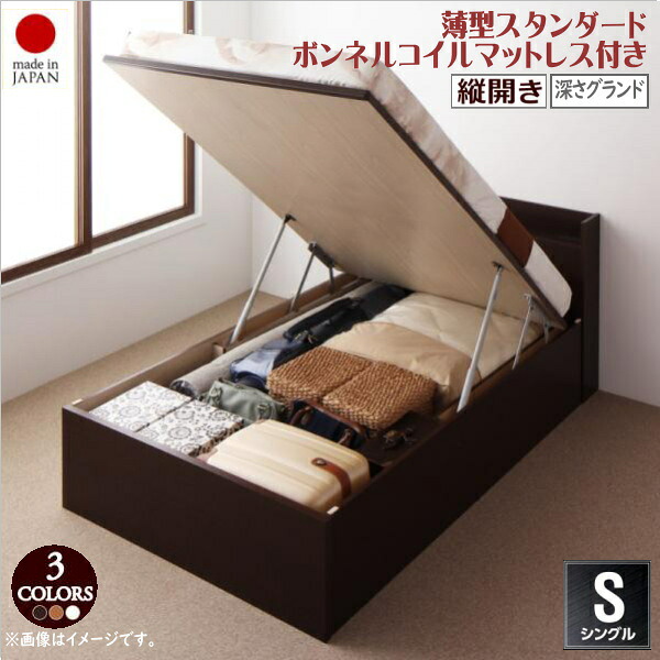 お客様組立 国産跳ね上げ収納ベッド Clory クローリー 薄型スタンダードボンネルコイルマットレス付き 縦開き シングル 深さグランド