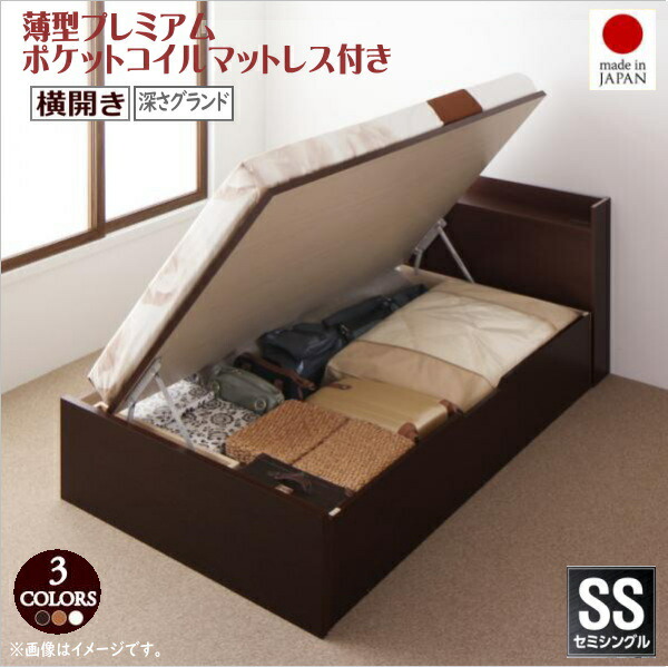 お客様組立 国産跳ね上げ収納ベッド Clory クローリー 薄型プレミアムポケットコイルマットレス付き 横開き セミシングル 深さグランド