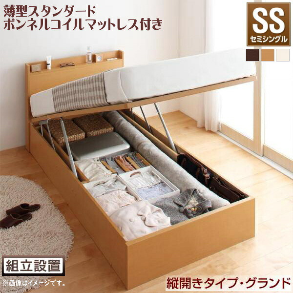 組立設置付 国産跳ね上げ収納ベッド Freeda フリーダ 薄型スタンダードボンネルコイルマットレス付き 縦開き セミシングル 深さグランド