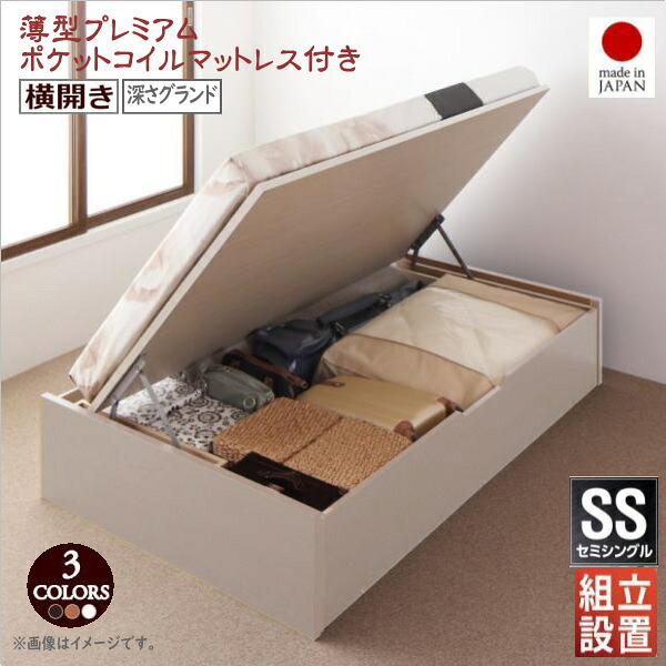 組立設置付 国産跳ね上げ収納ベッド Regless リグレス 薄型プレミアムポケットコイルマットレス付き 横開き セミシングル 深さグランド