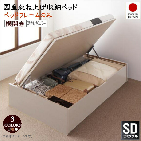 お客様組立 国産跳ね上げ収納ベッド Regless リグレス ベッドフレームのみ 横開き セミダブル 深さレギュラー