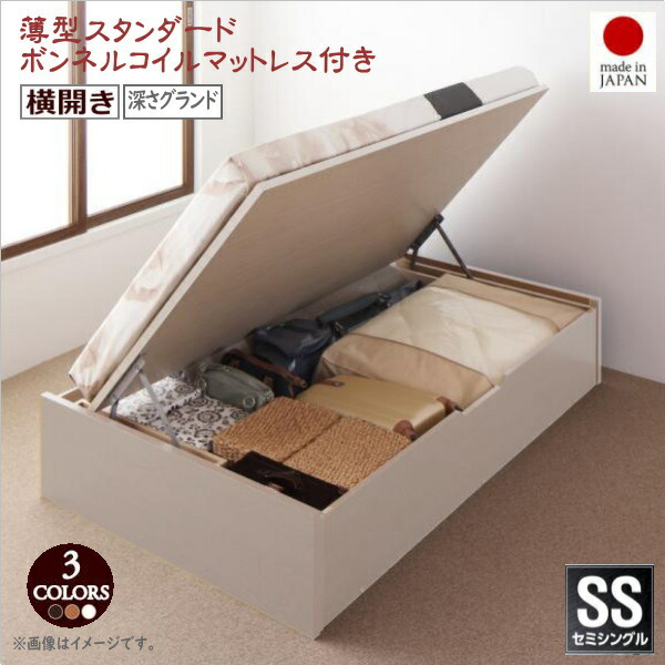 お客様組立 国産跳ね上げ収納ベッド Regless リグレス 薄型スタンダードボンネルコイルマットレス付き 横開き セミシングル 深さグランド 57,199円
