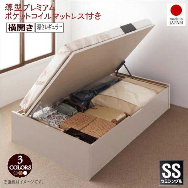 お客様組立 国産跳ね上げ収納ベッド Regless リグレス 薄型プレミアムポケットコイルマットレス付き 横開き セミシングル 深さレギュラー