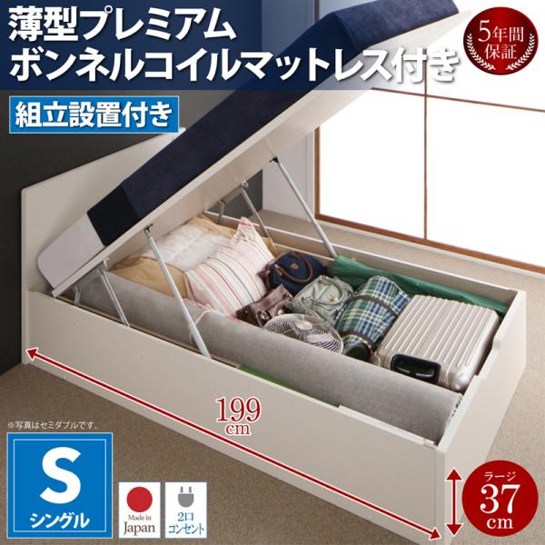 組立設置付 フラットヘッドコンセント付跳ね上げMulante ムランテ 薄型プレミアムボンネルコイルマットレス付き シングル 深さラージ 　 「省スペース 国産ベッド ガス圧シリンダー日本製　収納量は最大800リットル 2口コンセント 」