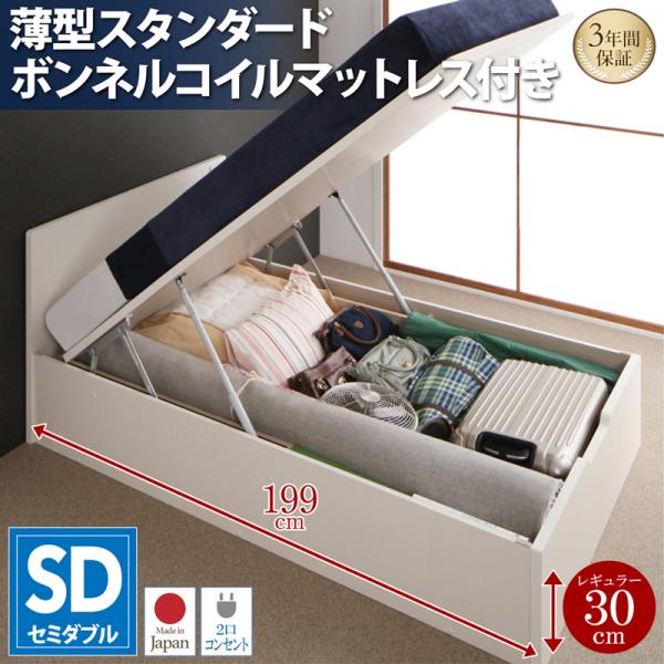 お客様組立 フラットヘッドコンセント付跳ね上げMulante ムランテ 薄型スタンダードボンネルコイルマットレス付き セミダブル 深さレギュラー 　 「省スペース 国産ベッド ガス圧シリンダー日本製　収納量は最大800リットル 2口コンセント 」