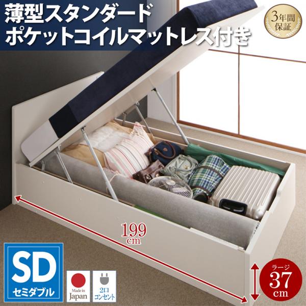 お客様組立 フラットヘッドコンセント付跳ね上げMulante ムランテ 薄型スタンダードポケットコイルマットレス付き セミダブル 深さラージ 「省スペース 国産ベッド ガス圧シリンダー日本製 収納量は最大800リットル 2口コンセント 」