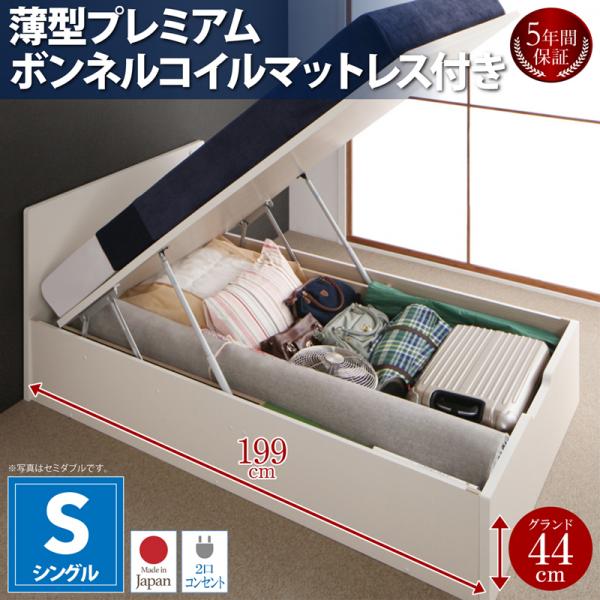 お客様組立 フラットヘッドコンセント付跳ね上げMulante ムランテ 薄型プレミアムボンネルコイルマットレス付き シングル 深さグランド 　 「省スペース 国産ベッド ガス圧シリンダー日本製　収納量は最大800リットル 2口コンセント 」