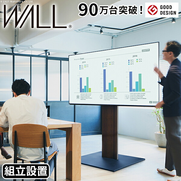 組立設置付き WALLインテリアテレビスタンドPRO ベースタイプ 32~80v対応 デジタルサイネージ対応 ハイタイプ 自立型テレビ台 オフィス 会議室用 店舗用 ホワイト 白 ブラック 黒 ブラウン 震度7耐震試験済み グッドデザイン賞受賞