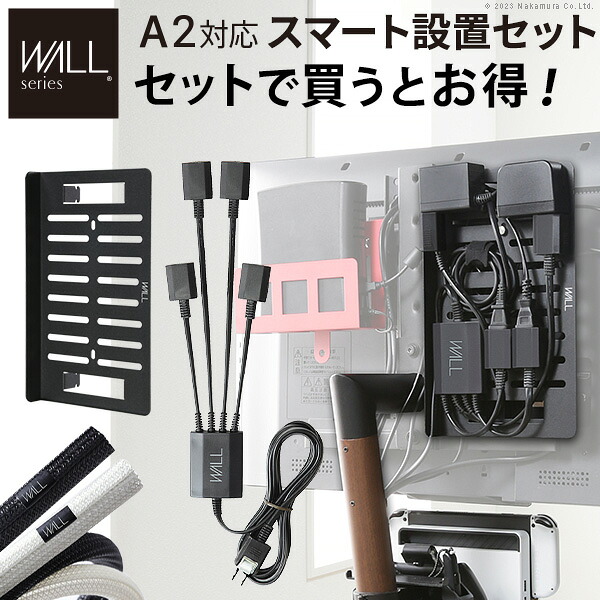 WALLインテリアテレビスタンド スマート設置オプションセット -スマート電源タップ -コードカバー -電源タッププレート 追加オプション 部品 パーツ 配線整理 配線カバー ケーブルカバー 配線隠し モダン おしゃれ WALLオプション