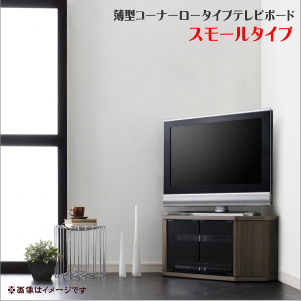 楽天市場】薄型コーナーロータイプテレビボード Venus ベヌス