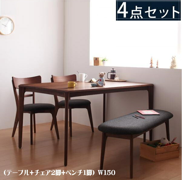天然木ウォールナット無垢材ダイニング Kate ケイト 4点セット(テーブル+チェア2脚+ベンチ1脚) W150　　「ダイニングセット 北欧 ダイニングテーブル　チェア ベンチ 」