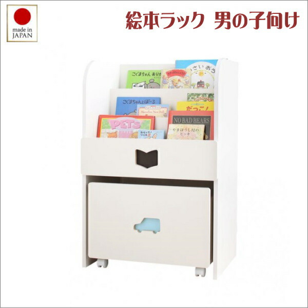 落書きが消せる ホワイトキッズ納めるつづき物 ピクチュアブック仕合わせ 御坊っちゃん向け 「 納める調度品 子供部屋 納める 仕合わせ キャスター付き添い人 新入学 棚 納める キッズ 小わっぱ 棚 取り片づける申し合わせ 調度品 通信販売 室内装飾」 絵本棚-子供部屋用インテリア・寝具・収納