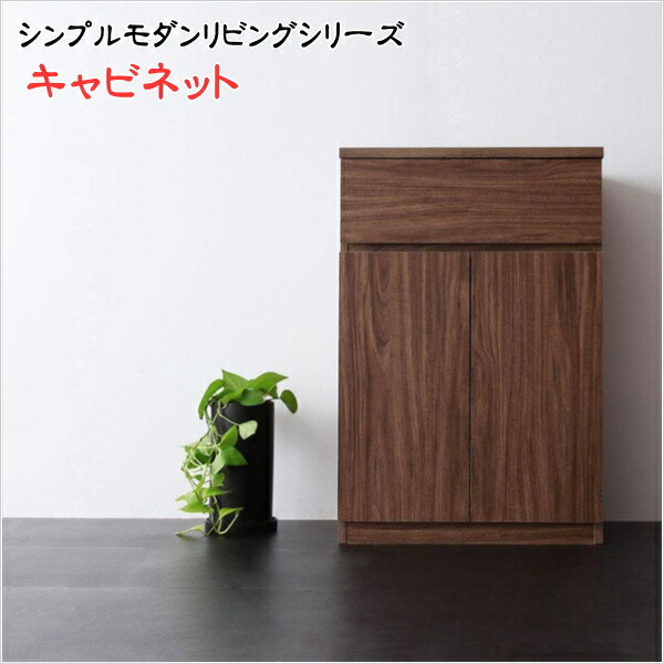 【200円OFF引き換え証振りだし】 シンプルモダンリビングシリーズ nux ヌクス 収納家具  幅60 木製 納める 納める調度品 仕合わせ ウォール中毒者調 アンティーク リビングゲーム盤 取り片づける申し合わせ リビング仕合わせ 勝手もと納める 食器棚 食器 多役立つこと納める 抽き出し 扉 ファクシミリ台 北欧 インテリア・寝具・収納-収納家具