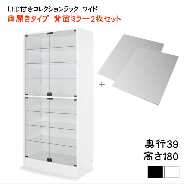 【楽天市場】LED付きコレクションラック ワイド 本体 両開きタイプ