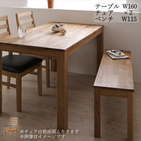 総無垢材ダイニング Tempus テンプス 4点セット(テーブル+チェア2脚+ベンチ1脚) オーク 板座 W160  テーブルW160 チェア板座2脚 ベンチW115  北欧 天然木  美しい 木目 ダイニング4点セット