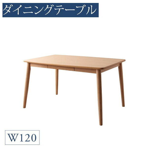 子供の高さに合わせた リビング学習ダイニングセット Stud スタッド ダイニングテーブル W120 単品 天然木 木目 美しい