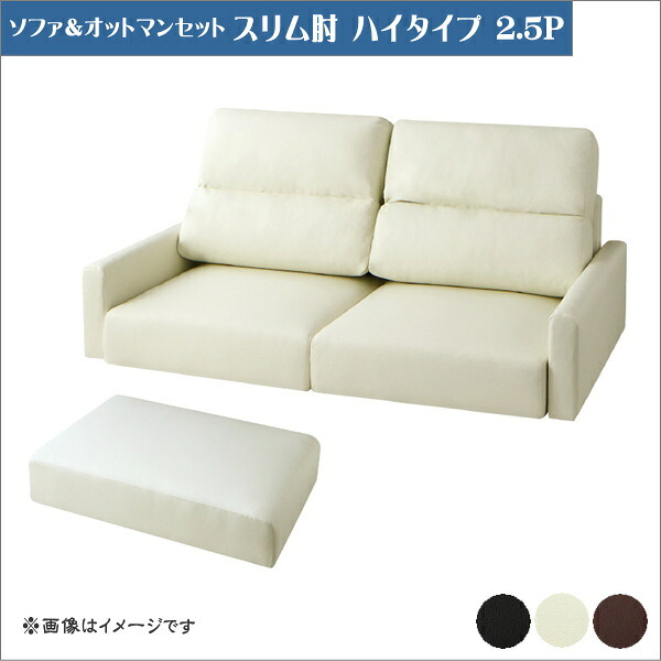 フロアソファ Lex レックス ソファ＆オットマンセット スリム肘 ハイタイプ 2.5P　 「家具 ソファ フロアソファー　高級ソファ 合皮素材 ゆったり 座り心地 2人掛け ソファセット 搬入ラクラク デザインソファ」 27,279円