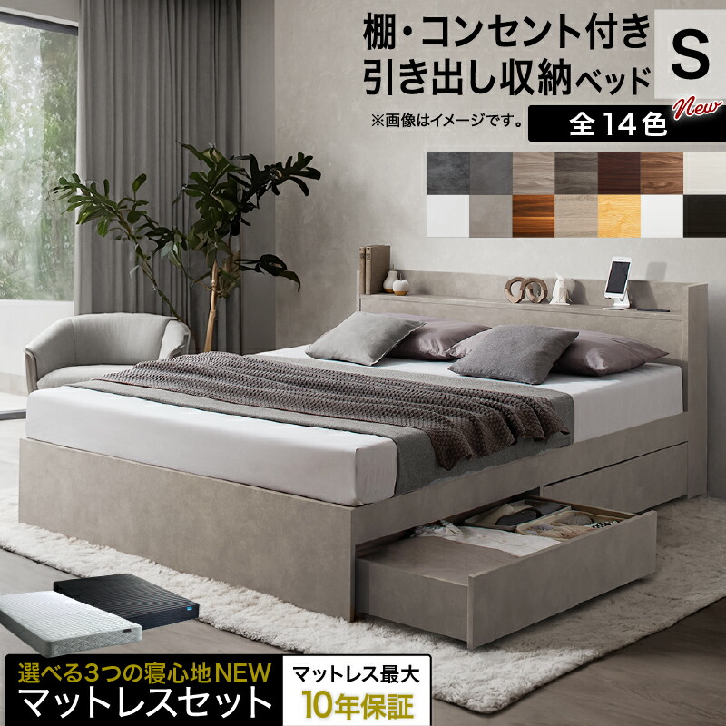 【200円OFFクーポン発行】ベッド シングルベッド シングル ベット シングルベッド セミダブルベッド ダブルベッド ベッドフレーム マットレス付き 収納付き 収納 収納ベッド グレー ブラウン 白 黒 宮付 おしゃれ マットレス付き シングル 組立設置付