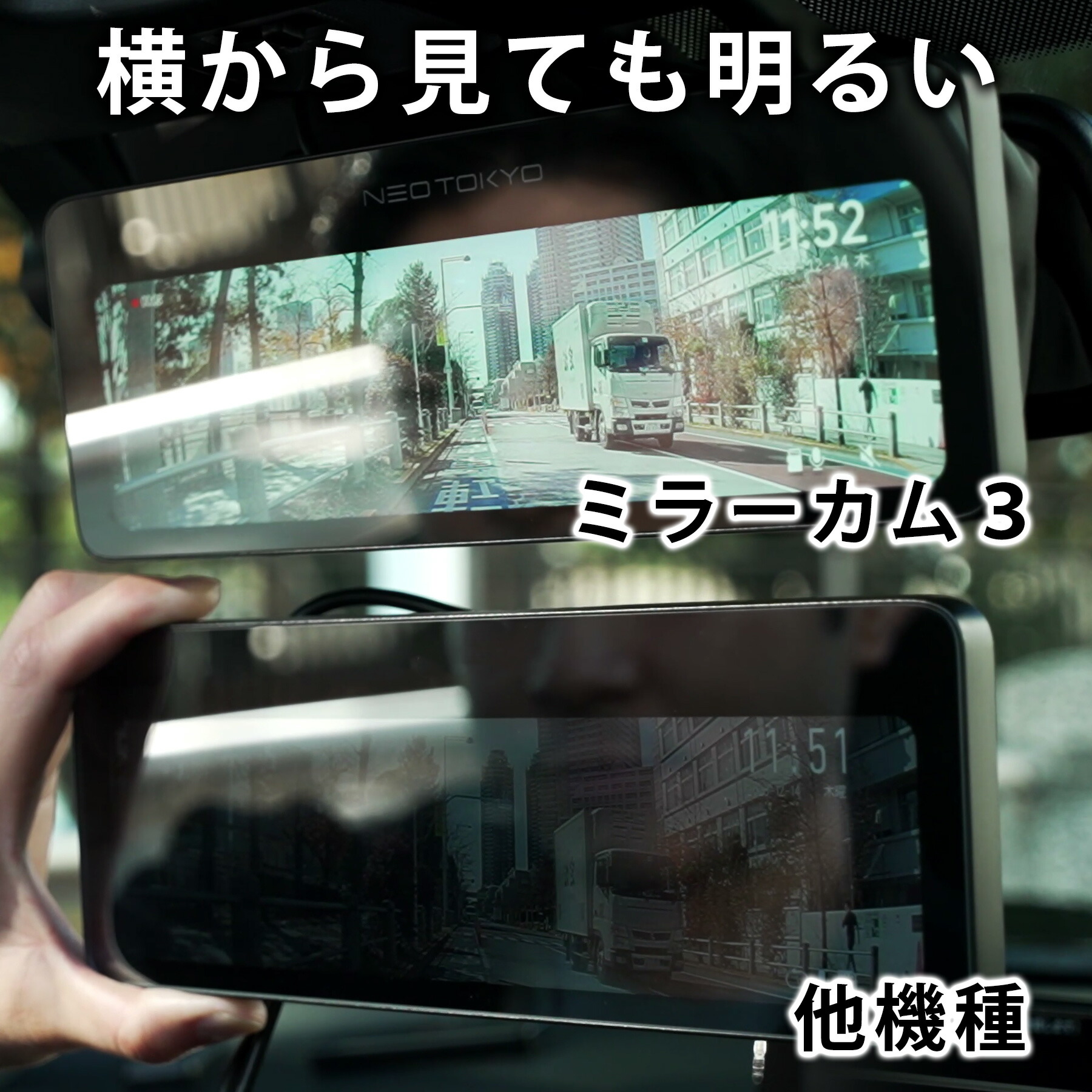 ミラーカム3 MRC-2024 前後ドライブレコーダー＋デジタルミラー 爆光