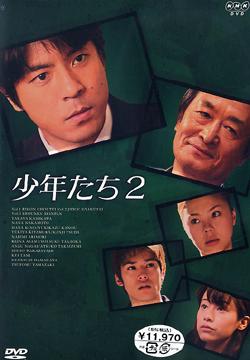 少年たち 2[DVD] DVD-BOX / TVドラマ