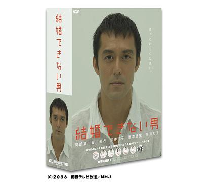 結婚できない男[DVD] DVD-BOX / TVドラマ