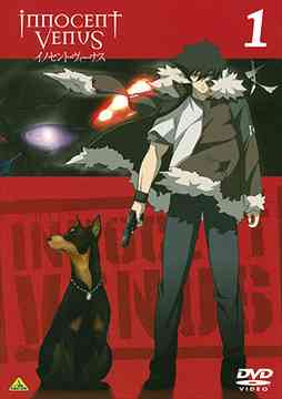 イノセント・ヴィーナス[DVD] 1 / アニメ画像