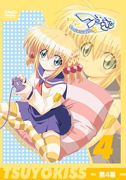 つよきす Cool×Sweet[DVD] 第4幕 / アニメ画像