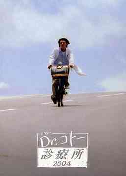 Dr. コトー診療所 2004[DVD] 前編・後編 / TVドラマ 6,950円