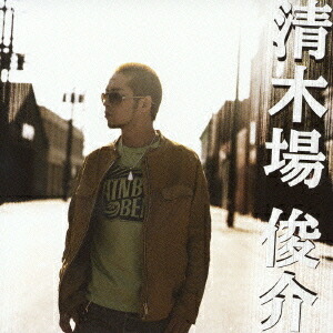 清木場 俊介   My Sounds Amazon.co.jp: MY SOUNDS(初回限定盤) - 清木場俊介: ミュージック