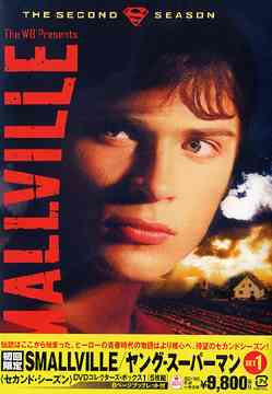 SMALLVILLE/ヤング・スーパーマン ＜セカンド・シーズン＞[DVD] DVD コレクターズ・ボックス1 / TVドラマ｜ネオウィング 店