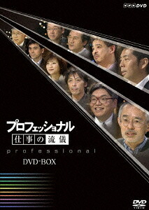 プロフェッショナル 仕事の流儀[DVD] DVD-BOX / ドキュメンタリー 24,602円