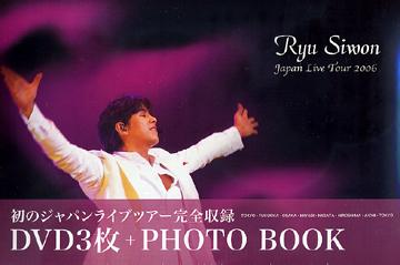 リュ シウォン ジャパン ライブ ツアー 2006[DVD] / リュ・シウォン