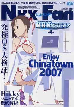 N・H・Kにようこそ![DVD] 通常パック 〈オリジナル無修正版〉 第4巻 [通常版] / アニメ
