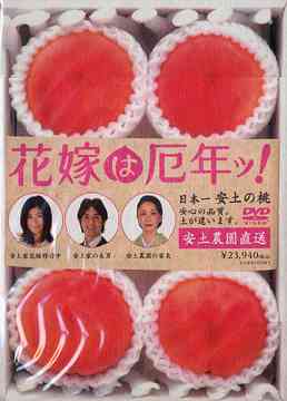 花嫁は厄年ッ![DVD] / TVドラマ