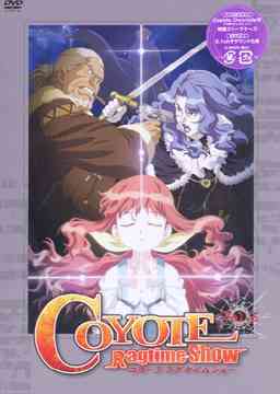 コヨーテ ラグタイムショー[DVD] Vol.6 / アニメ画像