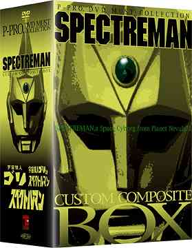 SPECTREMAN DVDボックスセット SPECTREMAN DVDボックスセット SPECTREMAN 1971 COMPLETE