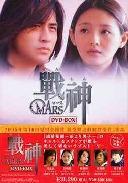 戦神～MARS～[DVD] DVD-BOX / TVドラマ 21,241円